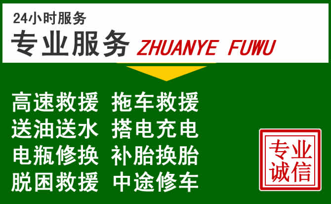 木里附近汽车道路救援 木里附近汽车道路救援